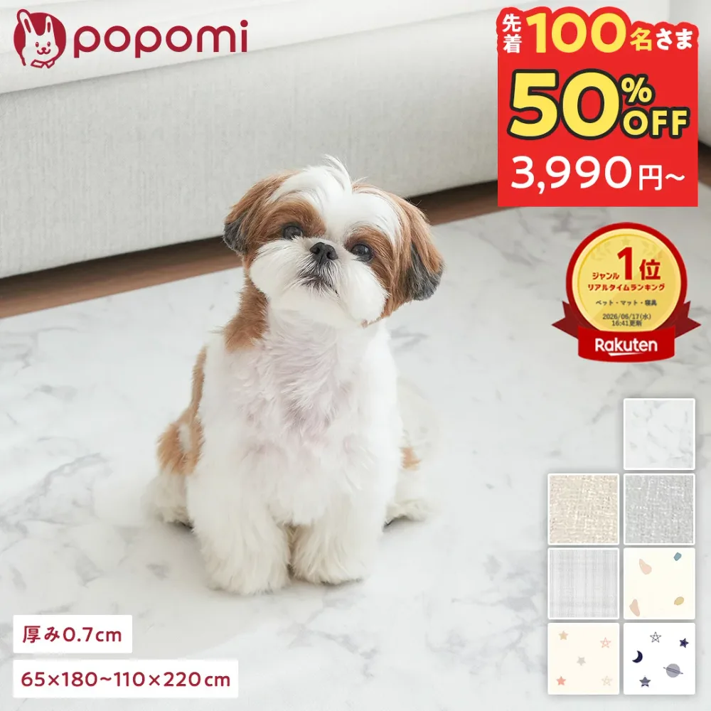 【在庫残り!最大2,300円OFF】 【楽天999冠】 ペットマット pvc 夏 フロア用 犬 ペット マット 防水 フロアマット 完全防水 PVC 滑り止め 滑らない フローリング 抗菌 防炎 pvcマット ペット用 防音 プレイマット popomi ポポミ 床暖房対応
