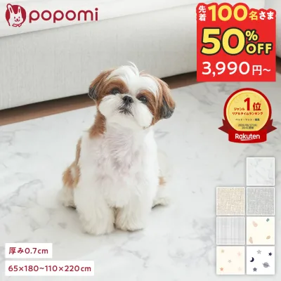 【在庫残り!最大2,300円OFF】 【楽天999冠】 ペットマット pvc 夏 フロア用 犬 ペット マット 防水 フロアマット 完全防水 PVC 滑り止め 滑らない フローリング 抗菌 防炎 pvcマット ペット用 防音 プレイマット popomi ポポミ 床暖房対応