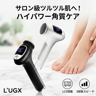 【使い捨てヤスリ60枚付】電動角質リムーバー L'UGX かかと 角質ケア フットケア 液晶画面 電動フットグラインダー Type-C充電 3段階強力パワー 足裏 削る ガサガサ ひび割れ サロン仕様 プロ用 男女兼用 プレゼント