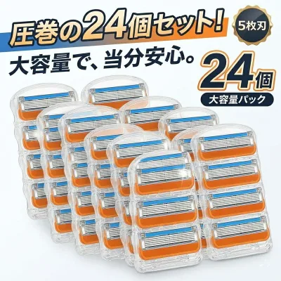 【互換品 】ジレット 5枚刃 フュージョン 替刃 24個入り Gillette Fusion プログライド かみそり 剃刀 替え刃 ヘッド Fusion5 髭剃り カミソリ 低刺激 お得 高性能 パワー