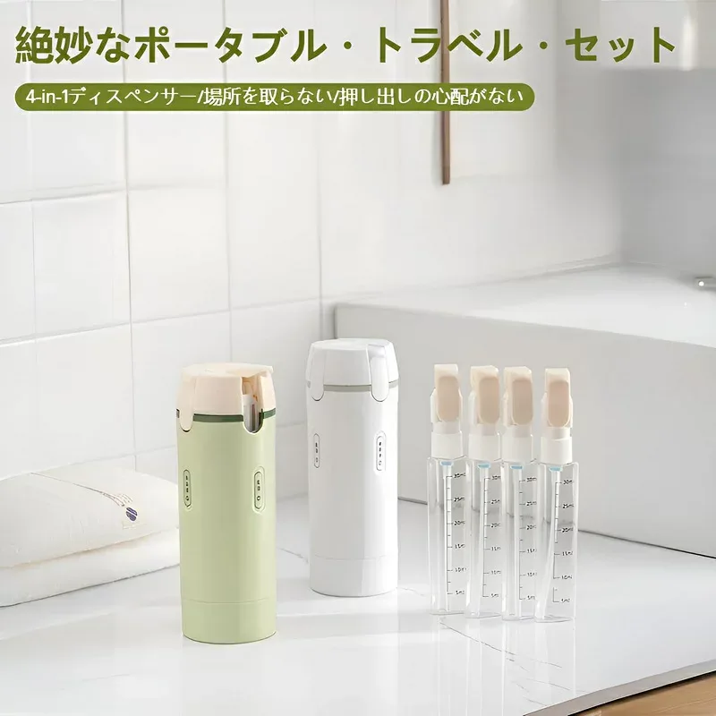 旅行用ボトル 4in1 2個セット 詰め替えボトル 小分け容器 30ml 漏れ防止 化粧水 乳液 シャンプー 旅行収納 コンパクト トラベル用品