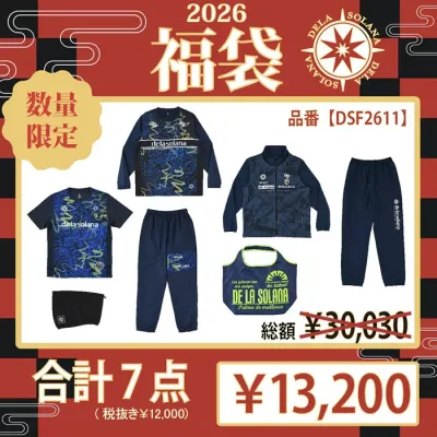 デラソラーナ 2026 福袋 De la solana サッカー フットサル ウェア 防寒具 バッグ 大人 メンズ 中身が見える福袋 (DSF2611)