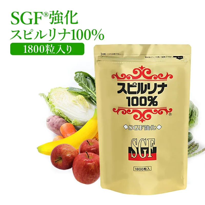 SGF強化スピルリナ100% 1800粒 約45日分ホールフード 乳酸菌活性 スピルリナエキス ファスティング ダイエット タンパク質がたっぷり 健康食品 【税込3,000円以上送料無料】