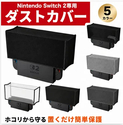 Nintendo Switch 2 専用 ダストカバー メッシュ防塵カバー 充電ドック対応 通気 キズ防止 排熱設計 スイッチ2対応 保護スリーブ ドックカバー ほこり防止カバー 埃カバー 保護スリー