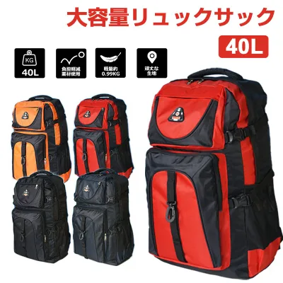 【15日限定 ポイント5倍】累計四万個突破!大容量 防災リュック 地震 災害対策 バックパック 登山 ディバッグ リュックサック 防水 スポーツ 旅行 アウトドア 鞄 ハイキング レディース メンズ 大容量 40L宅配便送料無料 夏爆売れ
