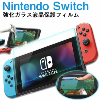 【15日限定 ポイント5倍】Nintendo Switchフィルム 強化ガラスフィルム 液晶保護フィルム ニンテンドー スイッチ ガラスフィルム【翌日配達送料無料】