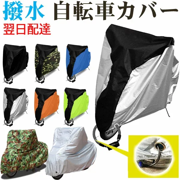 【18日限定 ポイント5倍】自転車カバー 子供 防水 撥水 防犯 防風 盗難防止 UVカット自転車 カバー 20-29インチ対応 雨避け 鍵穴盗難防止 飛ばない 雨雪対応き サイクルカバー 収納袋付き【翌日配達送料無料】 夏爆売れ