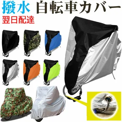 【18日限定 ポイント5倍】自転車カバー 子供 防水 撥水 防犯 防風 盗難防止 UVカット自転車 カバー 20-29インチ対応 雨避け 鍵穴盗難防止 飛ばない 雨雪対応き サイクルカバー 収納袋付き【翌日配達送料無料】 夏爆売れ