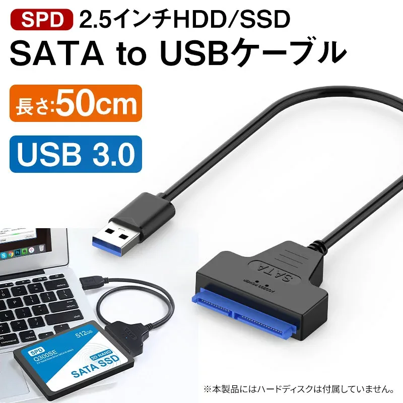 HDD/SSD換装キット SATA変換ケーブル SATA USB変換アダプター SATA-USB3.0変換ケーブル 2.5インチHDD SSD SATA to USBケーブル 50cm【翌日配達送料無料】【PC周辺特集】
