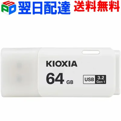 USBメモリ 64GB USB3.2 Gen1 日本製【翌日配達送料無料】 KIOXIA TransMemory U301 キャップ式 ホワイト LU301W064GG4 海外パッケージ