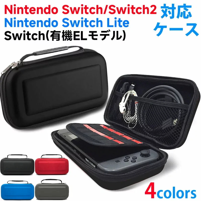 Nintendo Switch/Nintendo Switch 2 /Nintendo Switch Lite/Switch(有機ELモデル)対応ケース キャリングケース ニンテンドー スイッチ用ケース かわいい おしゃれ【Nintendo Switch/Lite/有機ELモデル-翌日配達送料無料 Nintendo Switch2-宅配便送料無料】