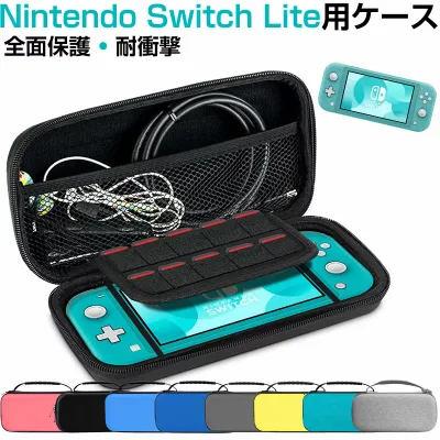 Nintendo Switch Lite用ケース スイッチライトケース キャリングケース Switch Lite保護用ケース【翌日配達送料無料】