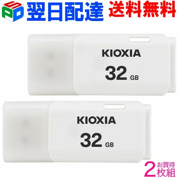 お買得2枚組 USBメモリ 32GB USB2.0 日本製【翌日配達送料無料】キオクシア KIOXIA TransMemory U202 キャップ式 ホワイト 海外パッケージ LU202W032GG4