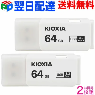 お買得2枚組 USBメモリ 64GB USB3.2 Gen1 日本製【翌日配達送料無料】 KIOXIA TransMemory U301 キャップ式 ホワイト LU301W064GG4 海外パッケージ