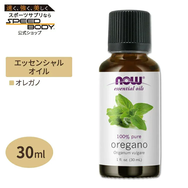 ナウフーズ 100%ピュア オレガノ エッセンシャルオイル (精油) 30ml NOW Foods Essential Oils Oregano アロマオイル