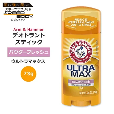 ウルトラマックス ソリッド 制汗剤 デオドラント パウダーフレッシュ 73g 2.6oz Arm&Hammer(アーム&ハンマー)