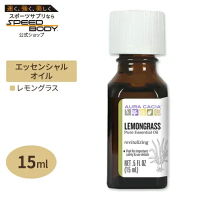 オーラカシア エッセンシャルオイル レモングラス 15ml 0.5floz Aura Cacia Essential Oil Lemongrass 精油 ハーブ【お取り寄せ商品】
