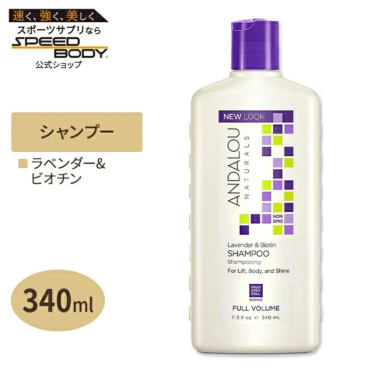 アンダルーナチュラルズ ラベンダー & ビオチン フルボリューム シャンプー 340ml (11.5floz) Andalou Naturals Lavender & Biotin Full Volume shampoo ハリ ツヤ クレンジング アメリカ【お取り寄せ商品】