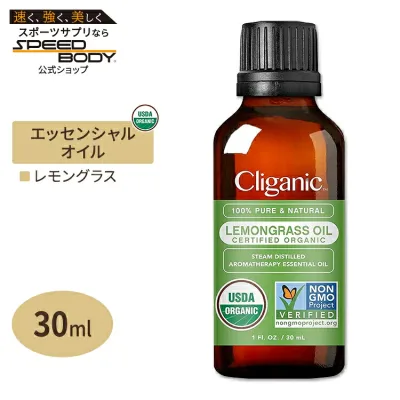 クリガニック オーガニック エッセンシャルオイル レモングラス 30ml (1fl oz) Cliganic Organic Lemongrass Essential Oil 精油 アロマオイル 有機