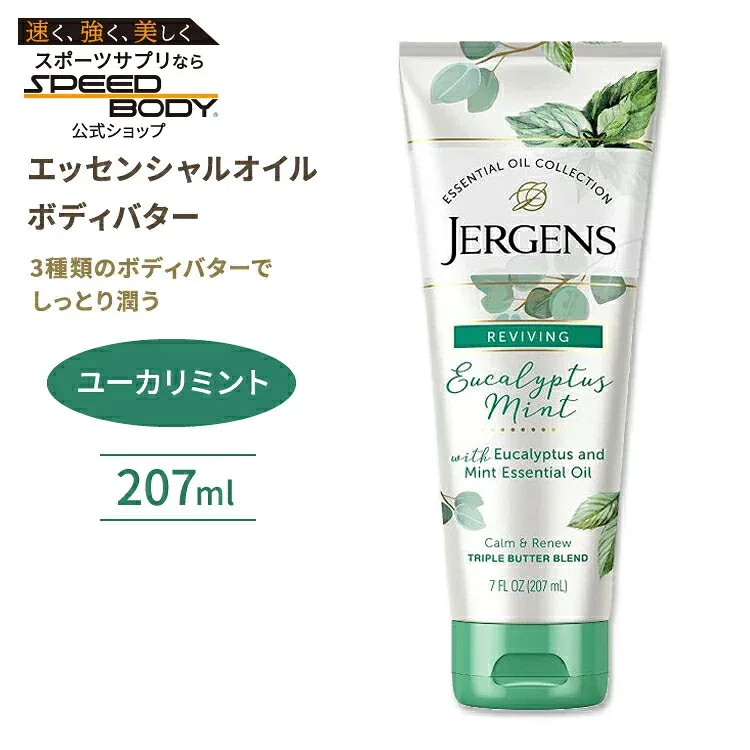 ジャーゲンズ エッセンシャルオイルボディバター ユーカリミント 207ml (7floz) Jergens Essential Oil Body Butter Eucalyptus Mint トリプルバターブレンド【お取り寄せ商品】