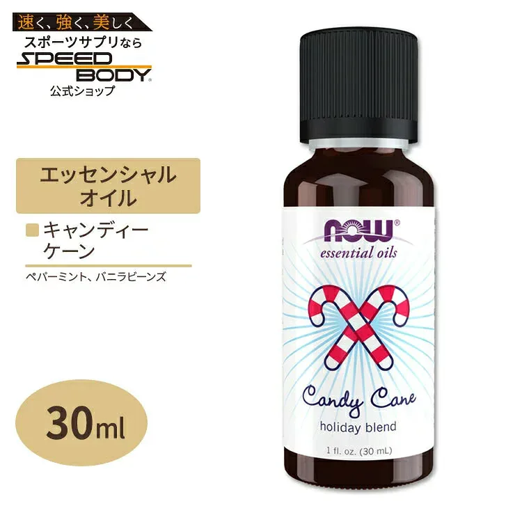 ナウフーズ エッセンシャルオイル キャンディーケーン ホリデーブレンド 30ml (1floz) NOW Foods Candy Cane Oil Blend アロマ 精油 キャンディーケイン