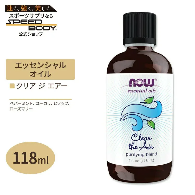 ナウフーズ エッセンシャルオイル クリア ジ エアー ブレンド 118ml (4floz) NOW Foods Clear the Air Oil Blend アロマ 精油 ミント フレッシュ