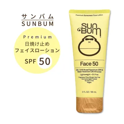 サンバム オリジナル SPF50 日焼け止め フェイスローション 88ml 無香料 ウォータープルーフ Sun Bum Original Sunscreen Face Lotion 3 oz【お取り寄せ商品】【合わせて買いたい】