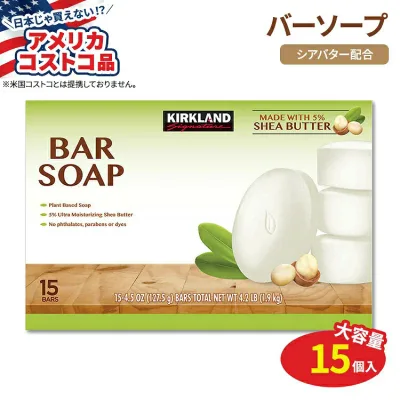 【アメリカコストコ品】カークランド シグネチャー バーソープ シアバター配合 15個入り Kirkland Signature Bar Soap with Shea Butter 15 Bars【お取り寄せ商品】