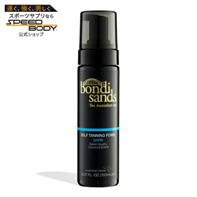 ボンダイサンズ セルフタン フォーム ダーク 150ml Bondi Sands Sunless Self Tanner Foam Dark, 5.07 fl oz 【お取り寄せ商品】