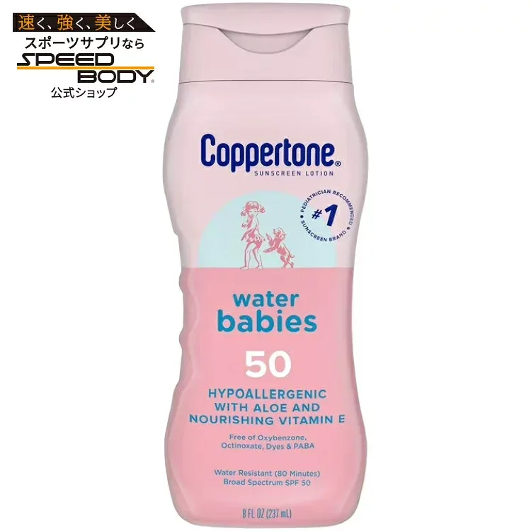 コパトーン ウォーターベイビーズ ベビー用日焼け止めローション SPF50 237ml Coppertone WaterBabies SPF 50 Baby Sunscreen Lotion, Sunscreen SPF 50, 8 fl oz 【お取り寄せ商品】