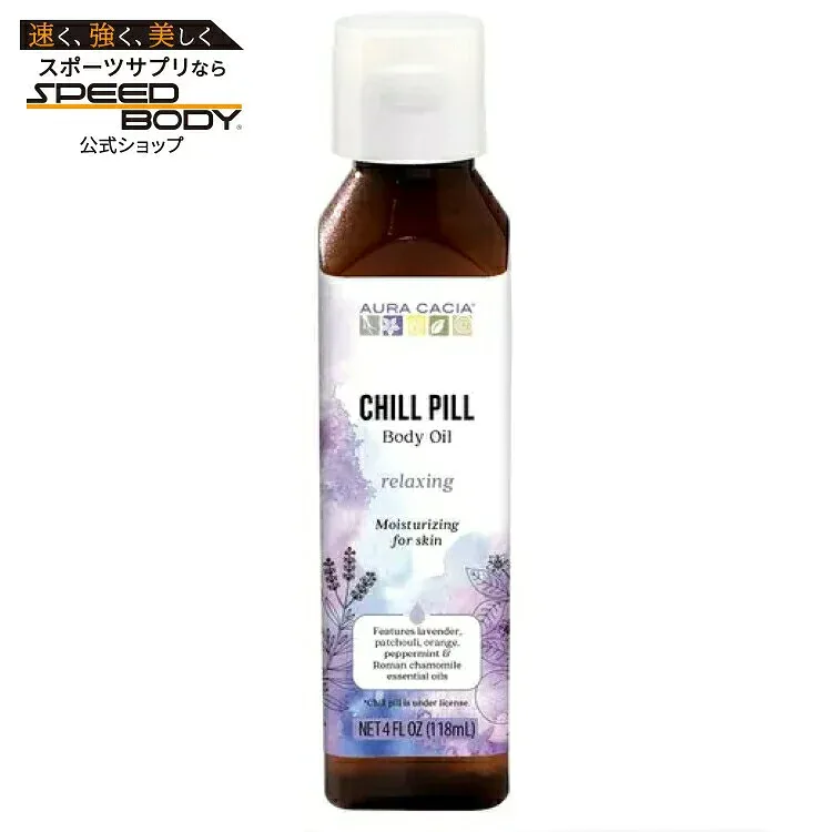 オーラカシア チルピル スキンケアオイル 113g AURA CACIA Chill Pill Skin Care Oil 4 OUNCE 【お取り寄せ商品】