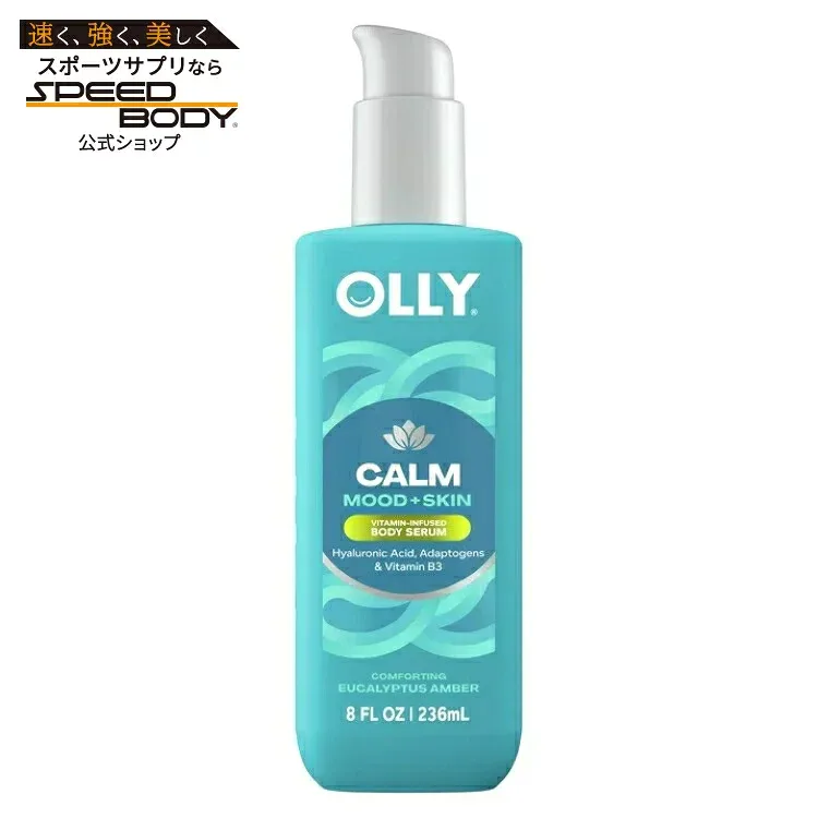 オリー カーム ボディセラムローション ユーカリ アンバー 約236mL OLLY Calm Body Serum Lotion Repairs Skin Barrier & Soothe Stress Eucalyptus Amber, 8 oz 【お取り寄せ商品】