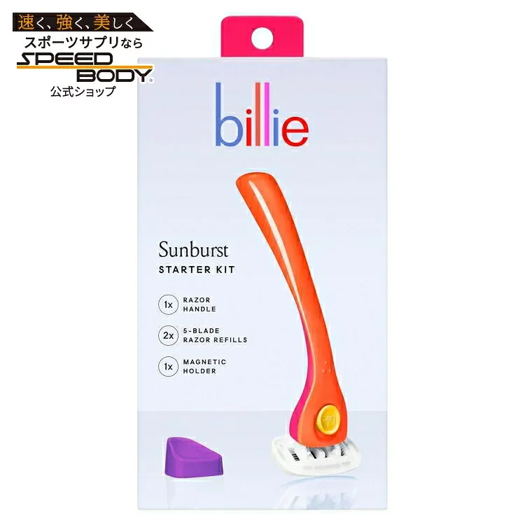 ビリー レディース 5枚刃 カミソリセット サンバーストカラー 本体 替刃2個 マグネットホルダー付き Billie Razors for Women Shave Kit Womens Razor + 2 x 5-Blade Razor Refills 【お取り寄せ商品】