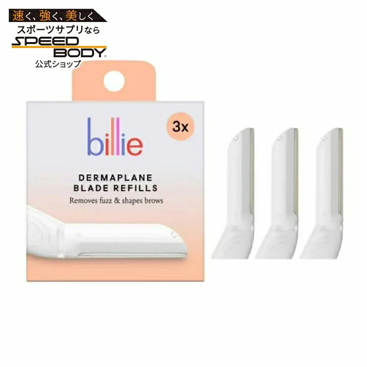 ビリー ダーマプレーン用 替刃 ステンレス刃 セーフティマイクロガード付き 3枚入り Billie Dermaplane Refill Blades, Stainless Steel Blades Manual Razor, 3 Ct 【お取り寄せ商品】