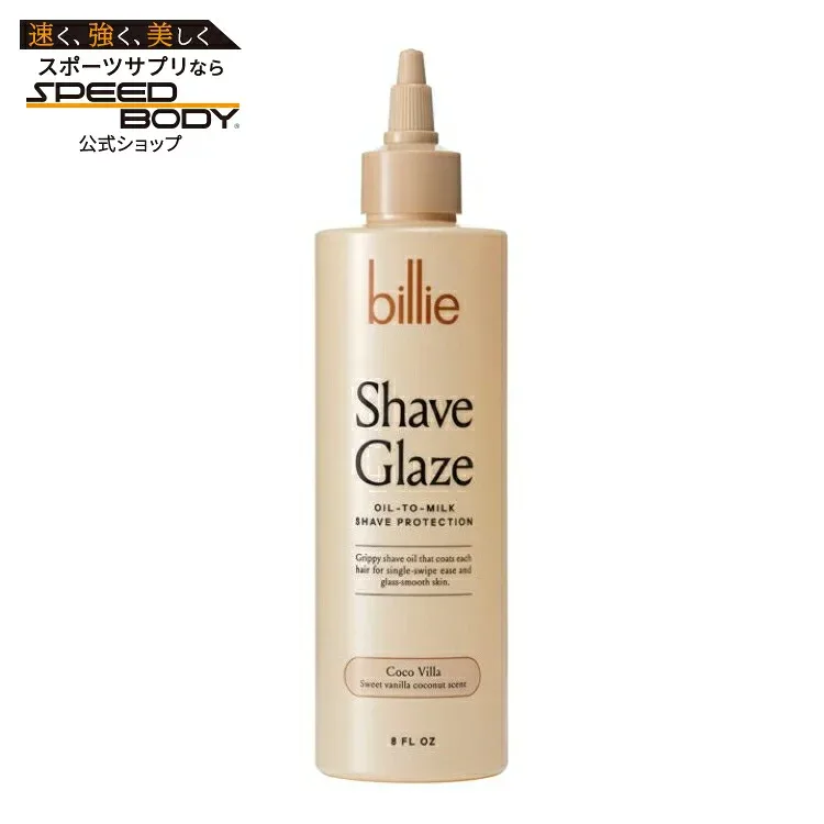 ビリー レディース シェーブグレーズ ココヴィラの香り 約237mL Billie Shave Glaze for Women, Coco Villa Scent, 8 fl oz 【お取り寄せ商品】