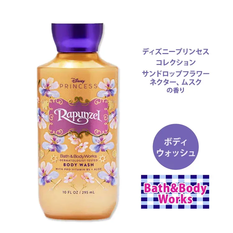 バス&ボディワークス ディズニープリンセスコレクション ラプンツェル ボディウォッシュ 295ml (10floz) Bath & Body Works Rapunzel Body Wash