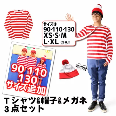 【即納・送料無料】ハロウィン コスプレ 衣装 ボーダーロンT&メガネ&帽子セット キッズ ジュニア これでハロウィンもドントウォーリー! 眼鏡 めがね ニット帽 仮装 子供 なりきり メンズ レディース