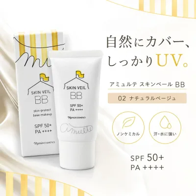 【お買い物マラソン開始4時間限定1,919円〜】naris ナリス アミュルテ スキンベールBB 02 ナチュラルベージュ 30g 化粧下地 日焼け止め ファンデーション SPF50+ PA++++ BBクリーム ベースメイク
