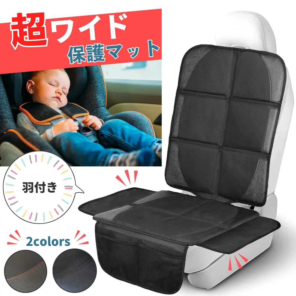 【キックガード 無料!】 チャイルドシート 保護マット 車 ISOFIX ジュニアシート 厚手 1cm 隙間 防水シート マット ミニバン カバー 跡 傷 凹み 汚れ 防止 簡易 シート保護マット 対策 座席保護 後部座席 座席カバー アルファード 国内全車種対応 撥水 送料無料