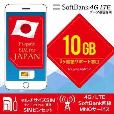プリペイドSIM 日本 softbank 10gb 15gb 30gb 50gb sim simカード 日本 プリペイド データ専用 4G LTE 5G / sim card japan 10gb prepaid 送料無料 プリペイドsimカード プリペイドsim 国内 ソフトバンク プリペイド シムカード 5gsa