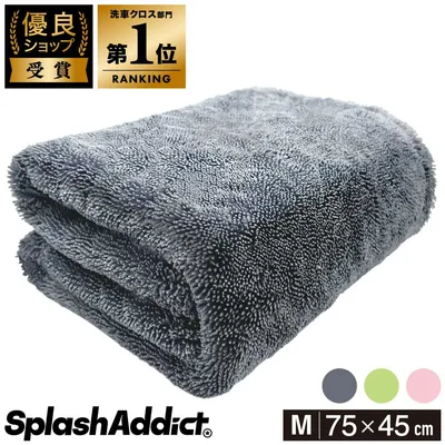 【楽天ランキング1位】【SPLASH ADDICT】洗車タオル マイクロファイバークロス 超吸水 (75x45cm) 大判 洗車グッズ 洗車用品 クロス フチなし 傷防止 プロ仕様 大判 両面ドライングタオル 拭き上げ 拭き取り 二重構造 厚手 タオル ギフト スプラッシュ アディクト 小中型 SUV