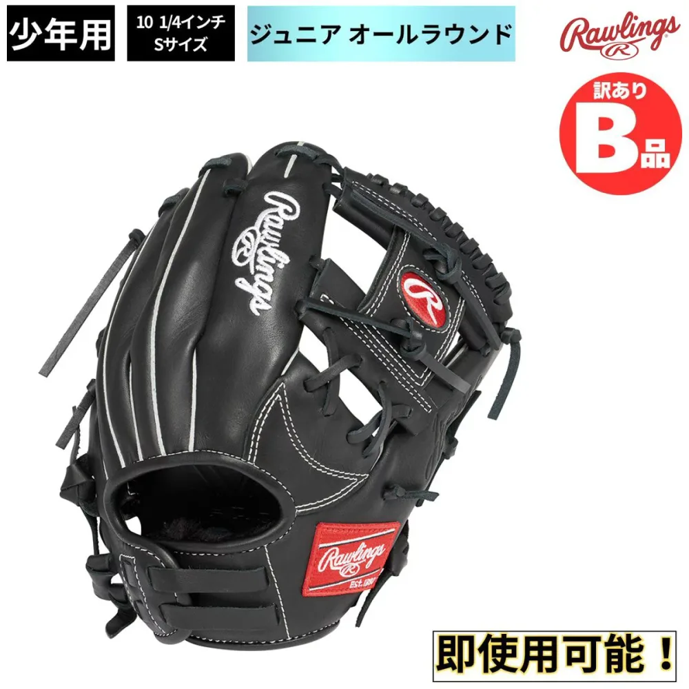 ローリングス Rawlings Bグレード B品 ジュニア用グラブ オールラウンド HYPER TECH R9 SERIES 少年野球 B-GJ4R9BFS-B