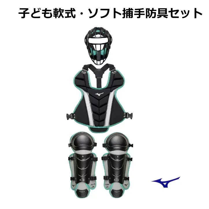 マスク・プロテクター・レガース 軟式・ソフトボール ジュニア 3点セット 翡翠色 公式戦可能 限定 1DJPC21127