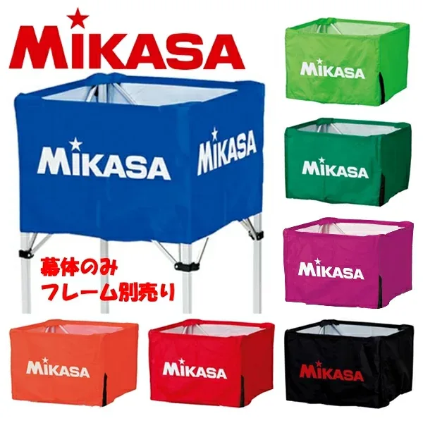 ミカサ MIKASA ボールケース ボールカゴ 幕体のみ BC-SP-H BC-SP-S BC-SP-HL対応 BCM-SP-H-S