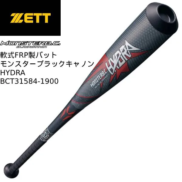 【全品ポイント2倍&5%OFFクーポン】【実店舗展示品】ゼット ZETT 一般 野球 軟式用FRP製バット モンスターブラックキャノンHYDRA 84cm BCT31584 1900
