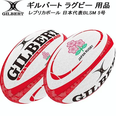 【全品ポイント2倍&5%OFFクーポン】ギルバート GILBERT ラグビー ボール レプリカボール 日本代表BLSM 5号 GB-9301