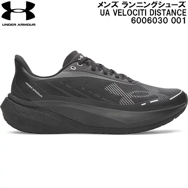 【全品ポイント2倍&5%OFFクーポン】アンダーアーマー UNDER ARMOUR メンズ ランニング シューズ ベロシティ ディスタンス UA VELOCITI DISTANCE 6006030 001