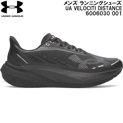 【全品ポイント2倍&5%OFFクーポン】アンダーアーマー UNDER ARMOUR メンズ ランニング シューズ ベロシティ ディスタンス UA VELOCITI DISTANCE 6006030 001