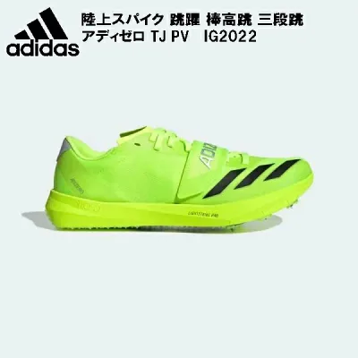 アディダス adidas 陸上スパイク フィールド 跳躍 棒高跳 三段跳 アディゼロ TJ PV IG2022