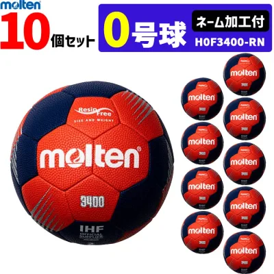molten Molten handball size 0 ball for outdoor grounds, new regulations, for elementary school girls and elementary school introduction, set of 10, with name processing H0F3400-RN